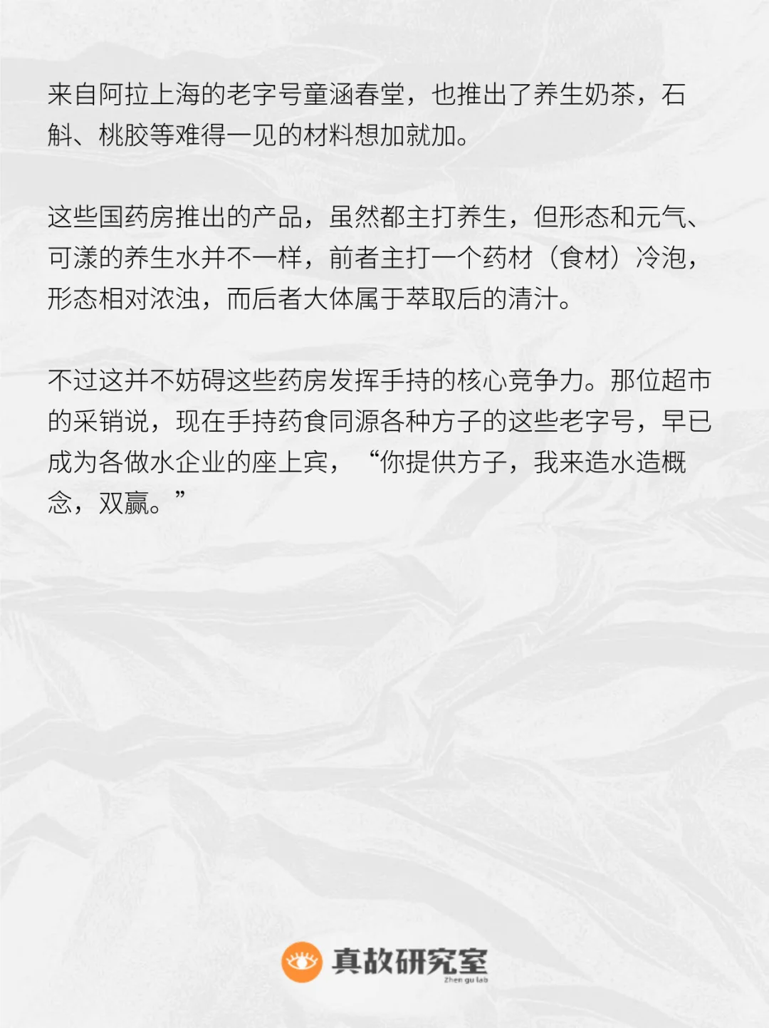 微穷年轻人的下一个超级饮品:中式养生水