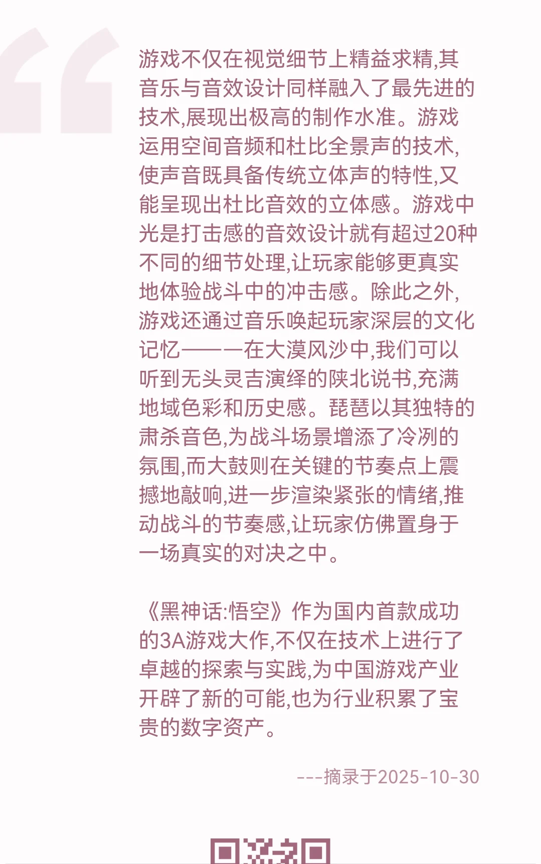 1030｜“影游融合”视域下的传统文化再生与