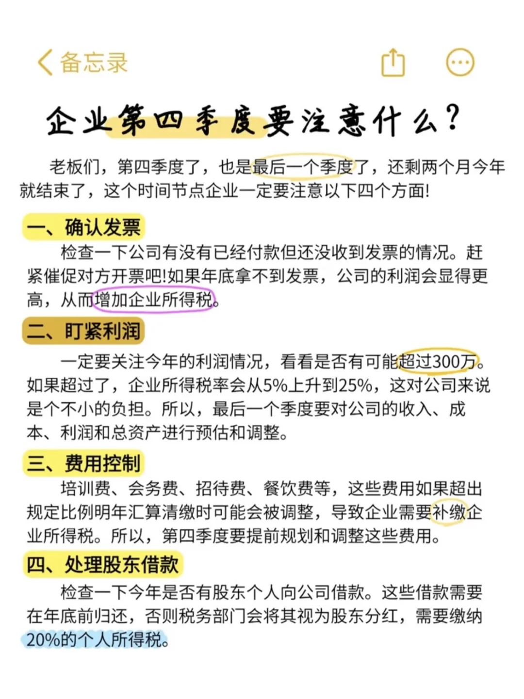 第四季度企业要注意什么呢?