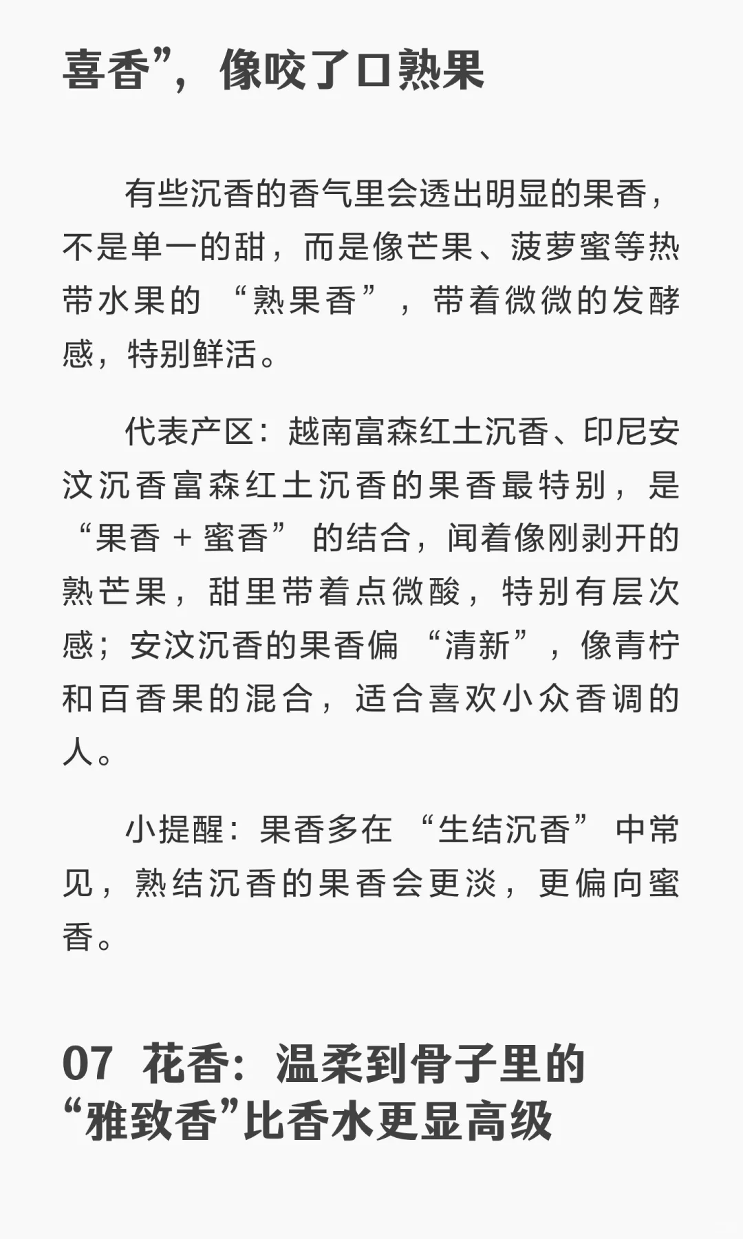 你只要搞懂这九个味道的中式香就完事！