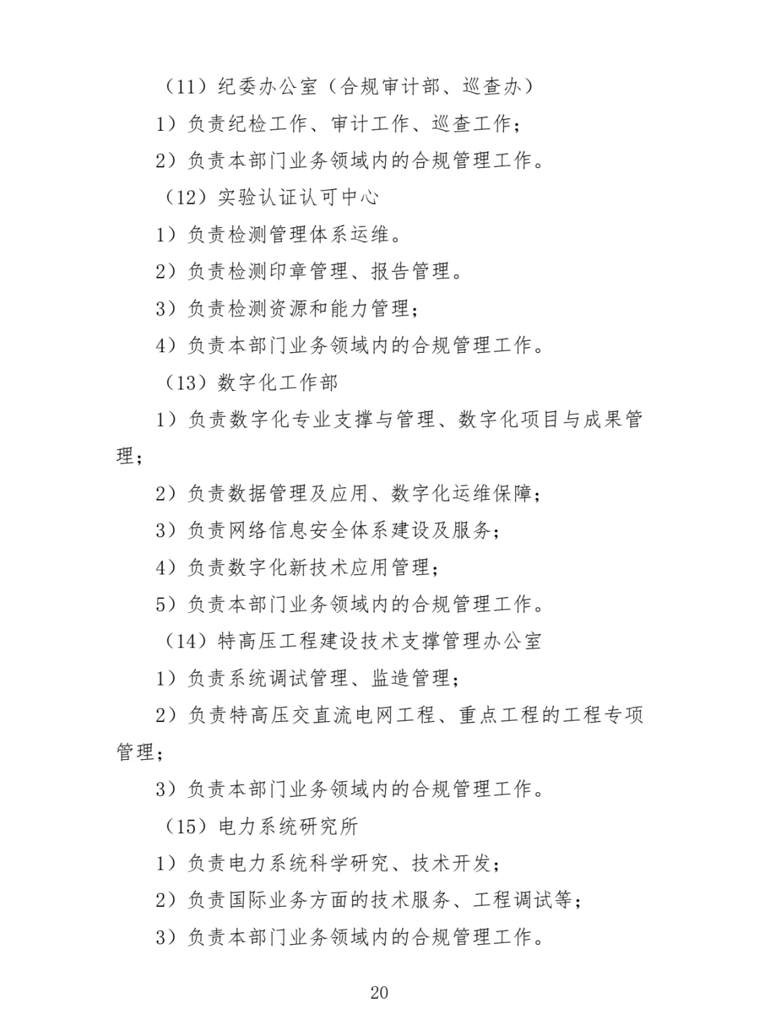 国有企业合规管理手册！56页