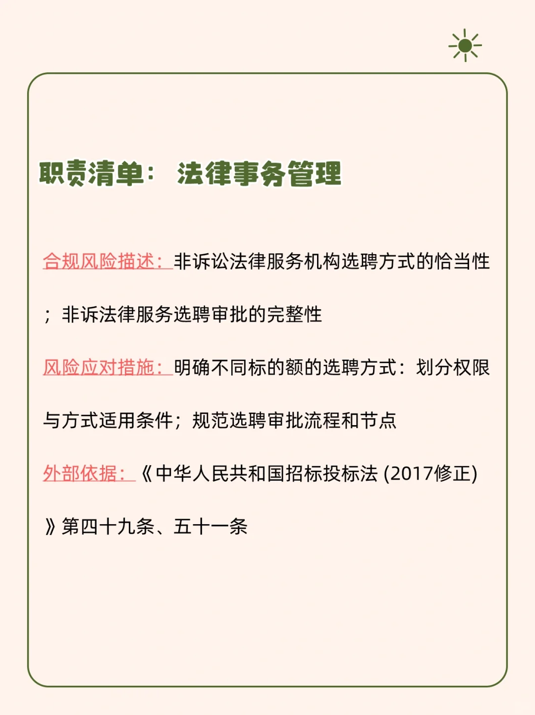 全了！企业合规岗位职责清单，对照做就行