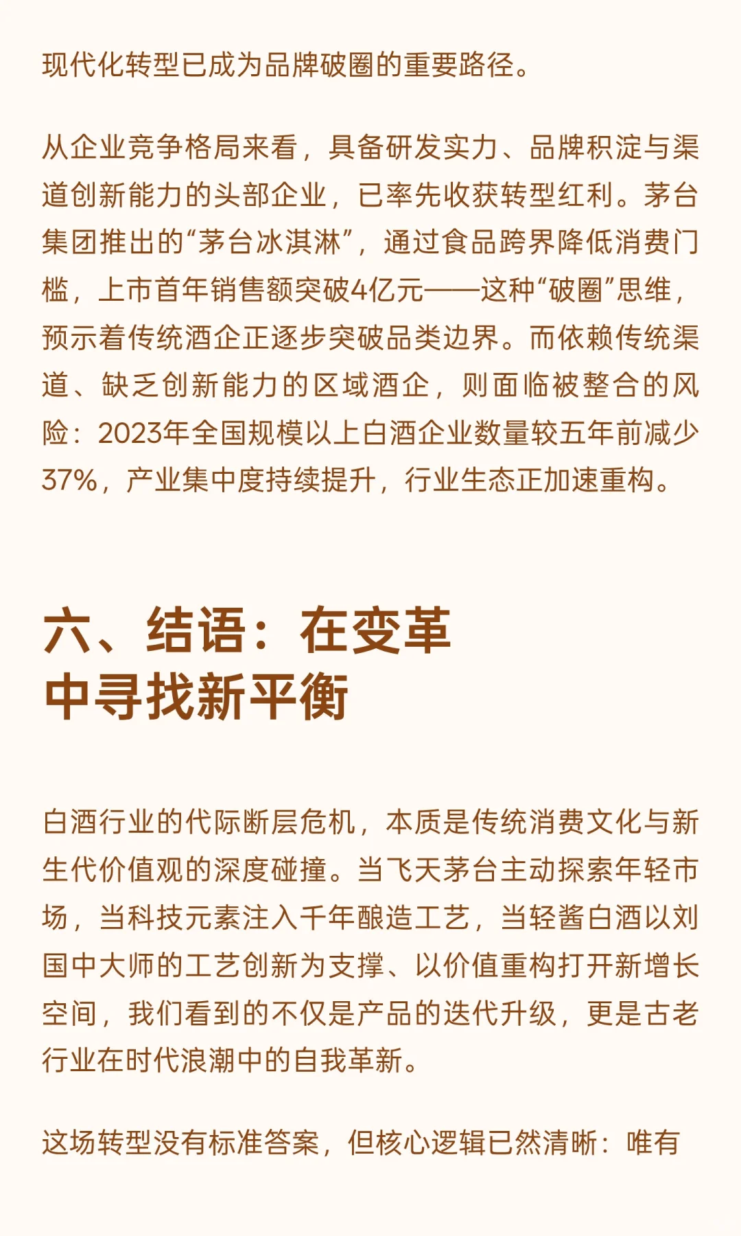 白酒行业的时代变革：轻酱白酒在代际迭代与