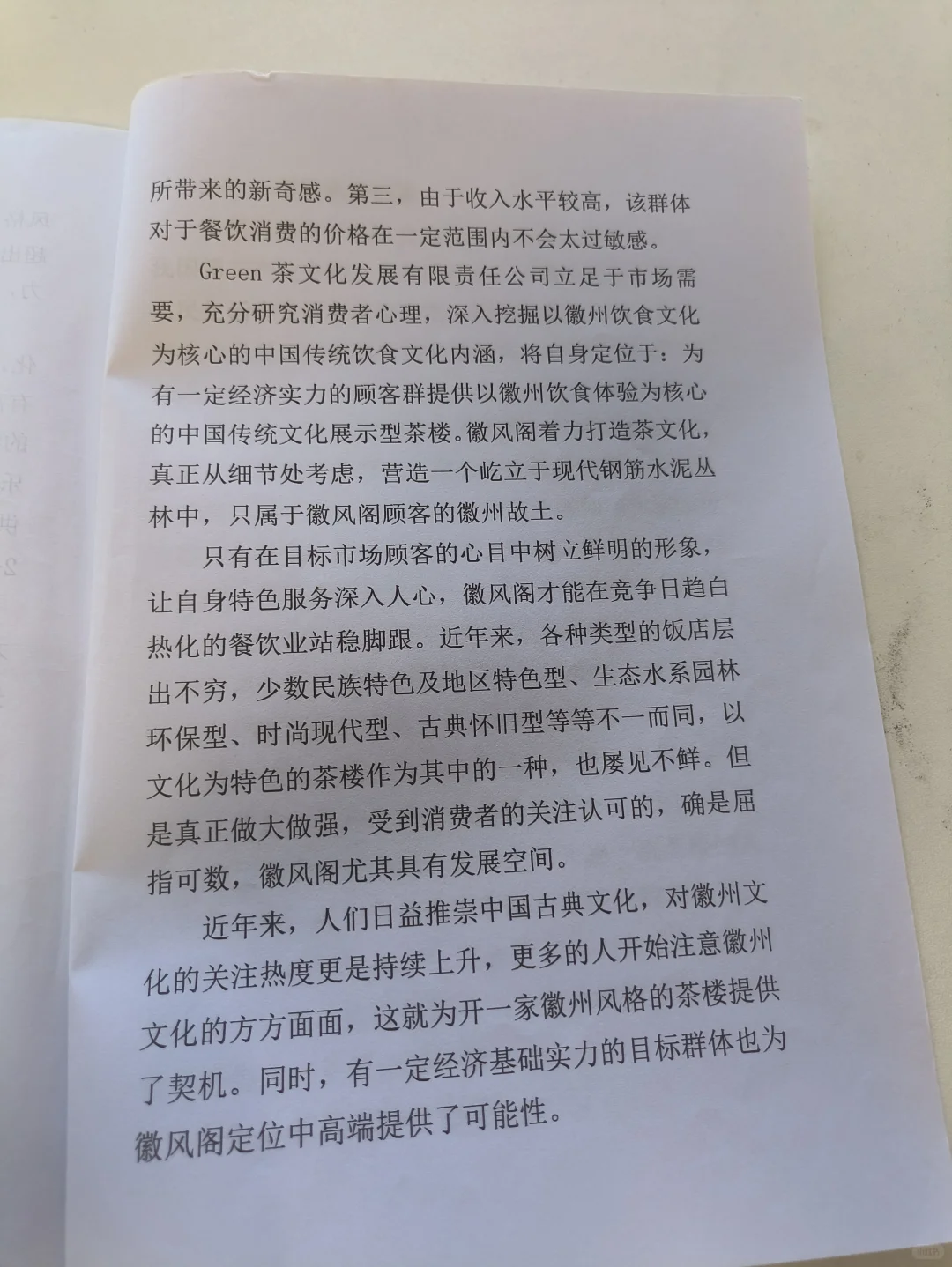 茶文化创业计划书