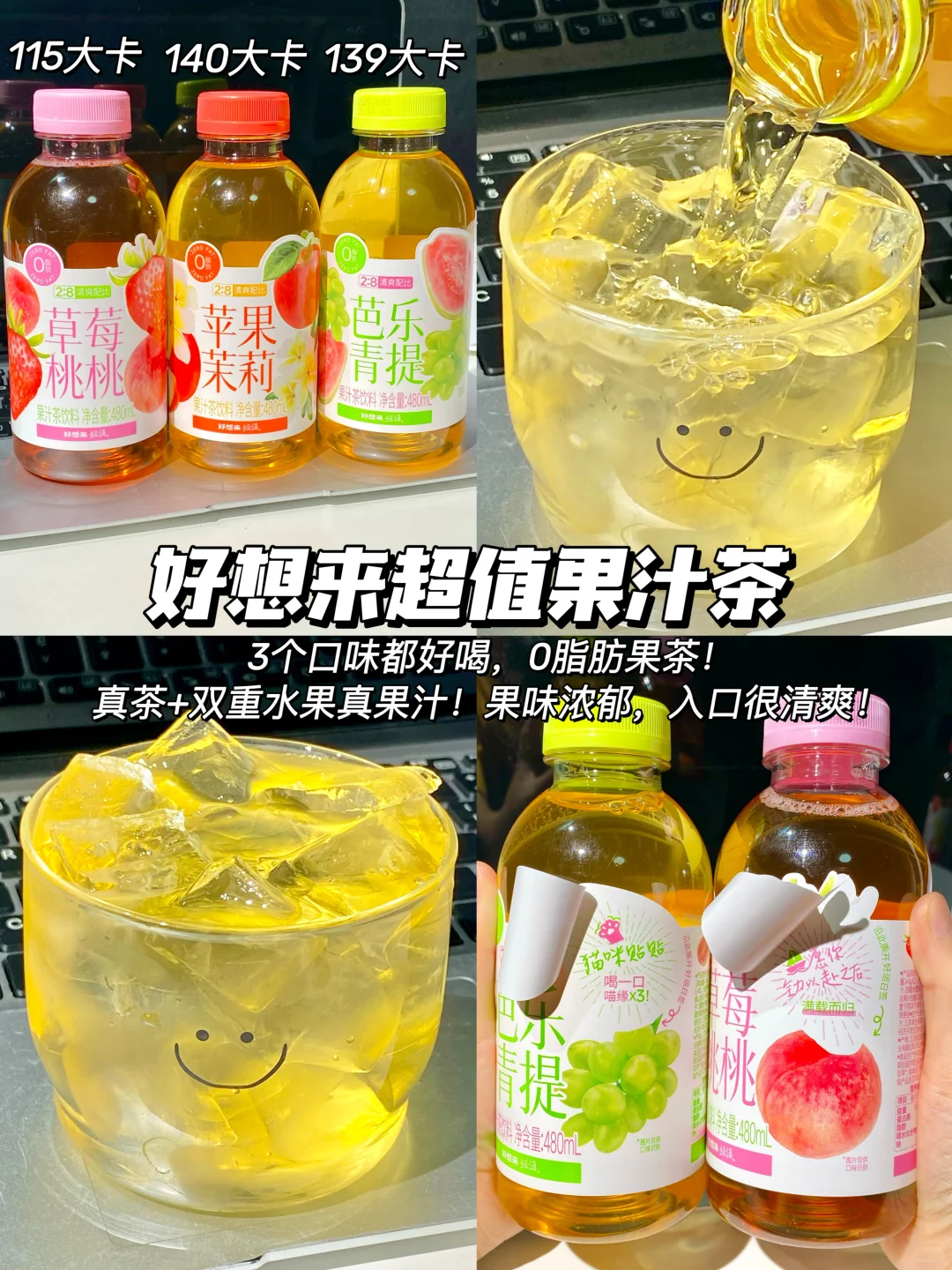 好想来回购N次低卡饮料零食清单！！附热量