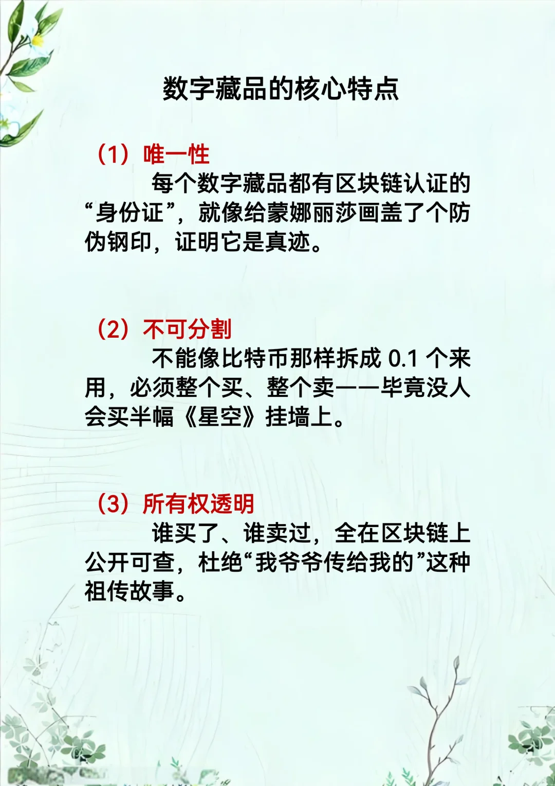 每天秒懂一个金融小知识第72期：数字藏品