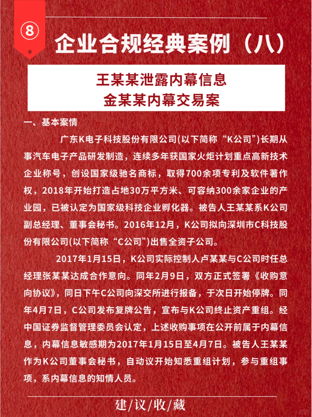 企业合规案例（八）