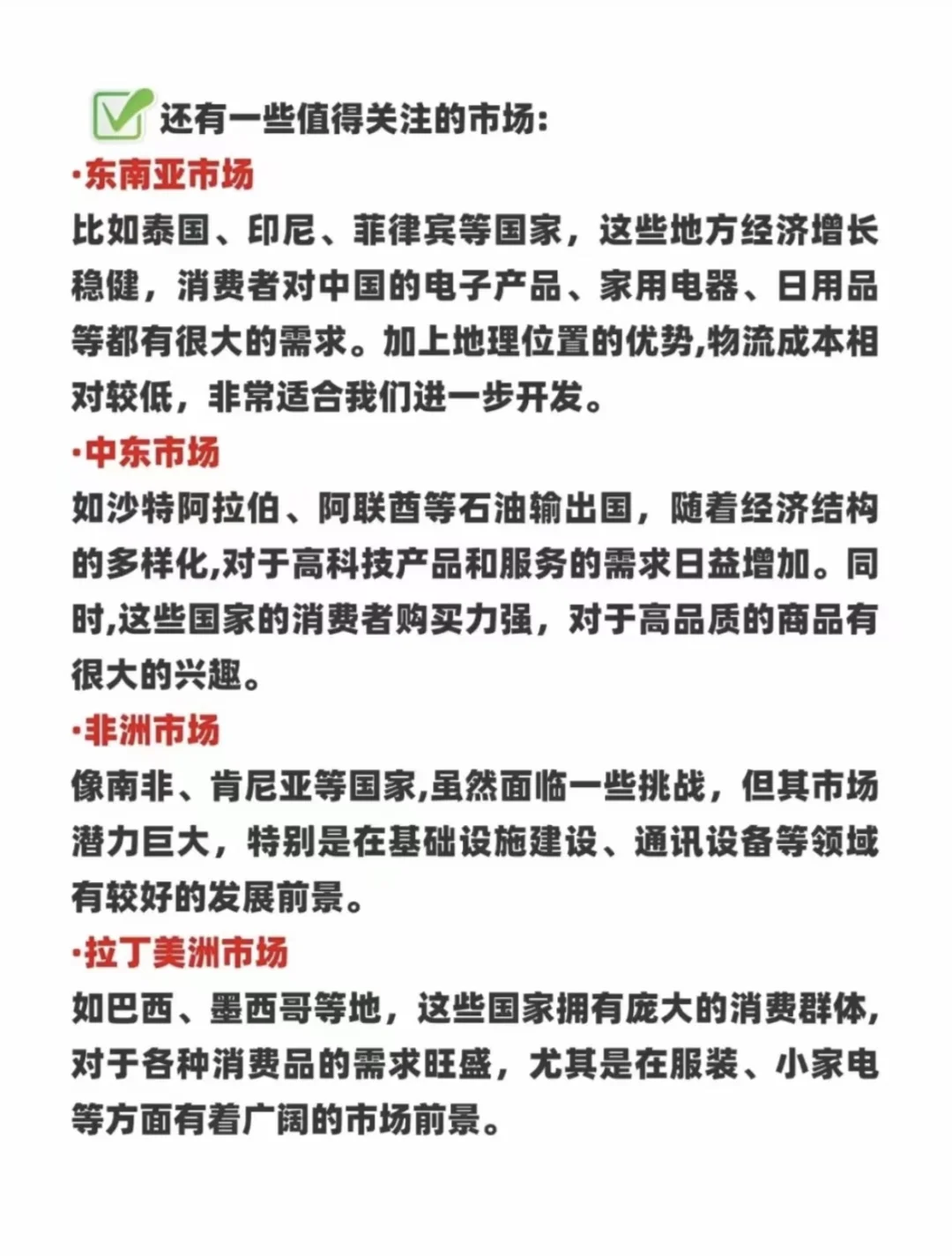 2025上半年做外贸的方向和大趋势