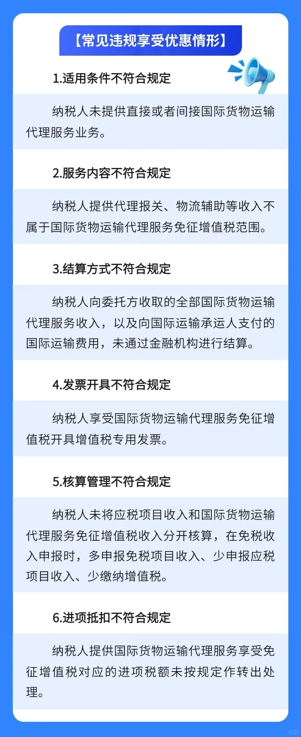 严查开始！免税发票别再乱开了！