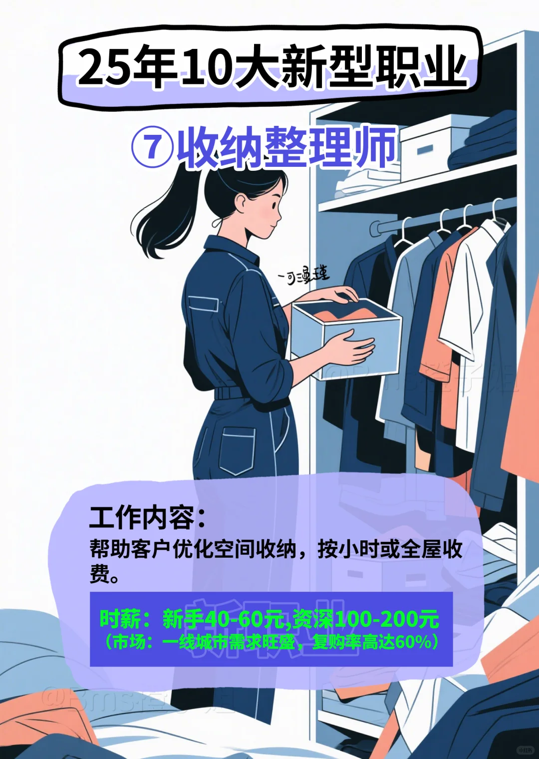 2025年10大新型职业，不上班也能赚钱