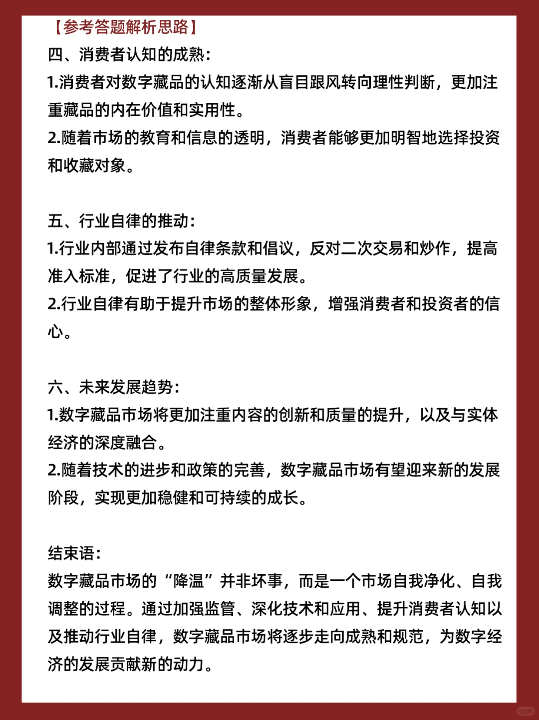 【面试热点】“数字藏品”