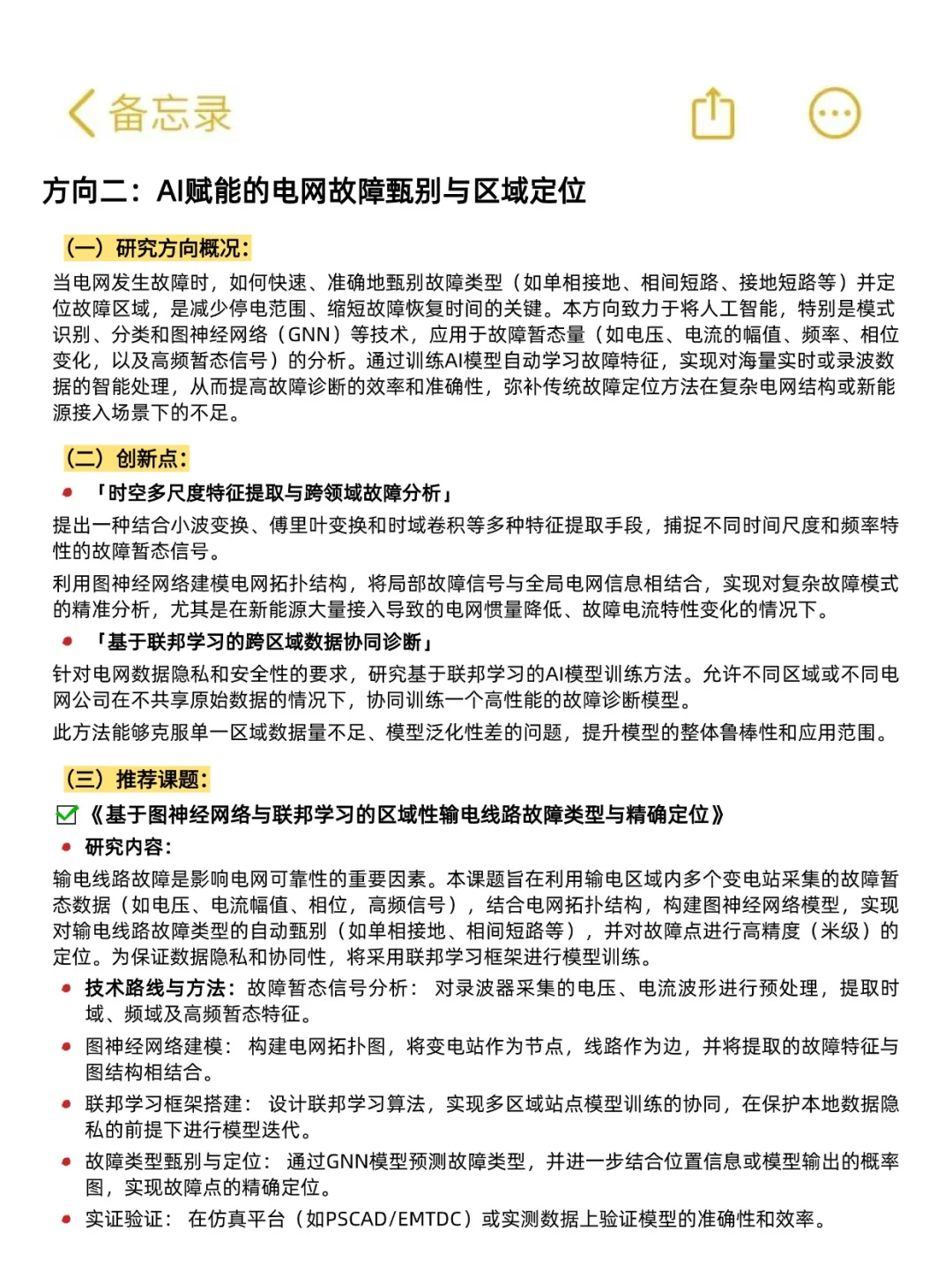 我发现!继电保护➕人工智能真的有说法