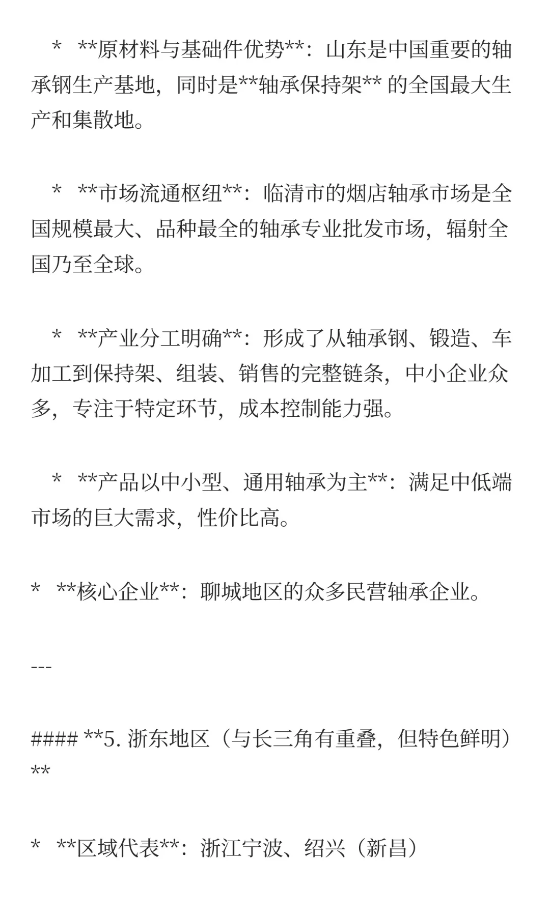 轴承生产的国内分布情况，各个区域的发展优