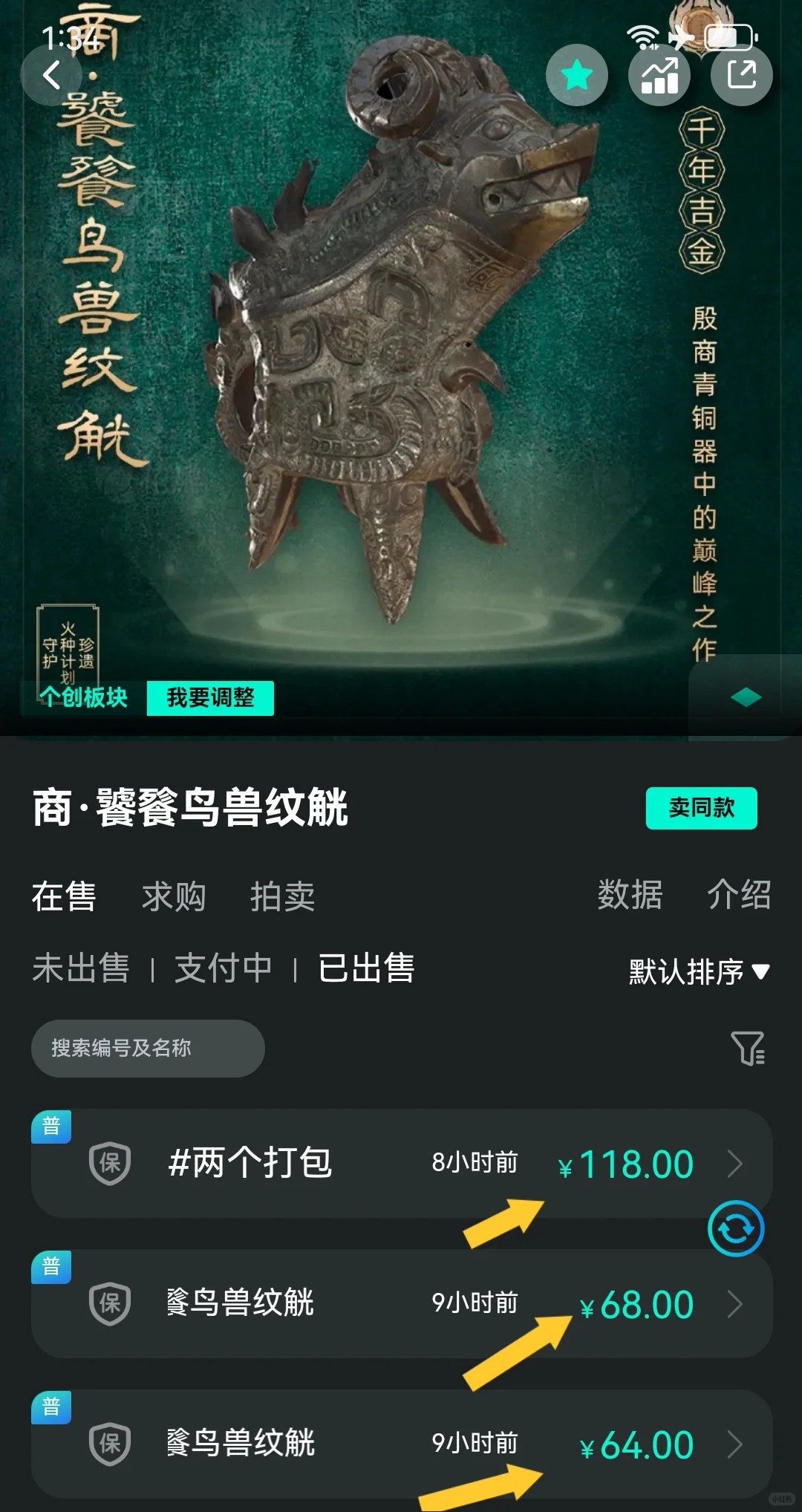 鲸探数字藏品 觥形酒器也飞了