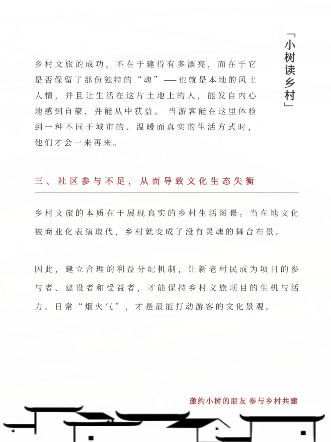 乡村文旅，为何成了“昙花”的秀场？