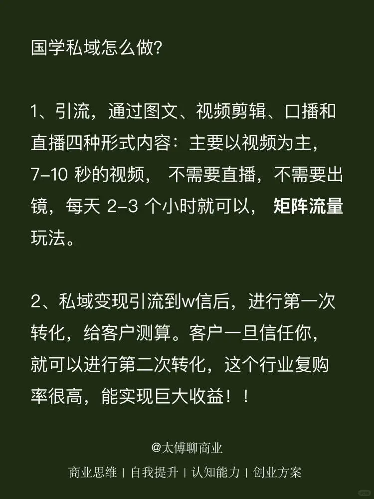 全套拆解国学赛道玩法，保姆级教程