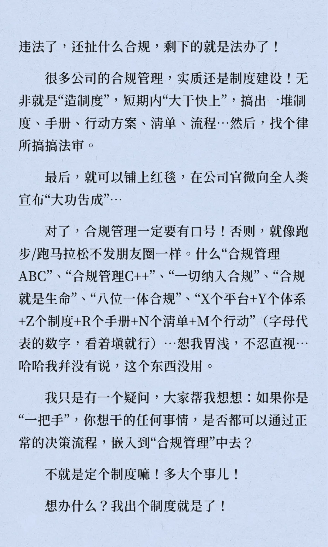 国企合规管理：到底“合的谁的规”？不能“