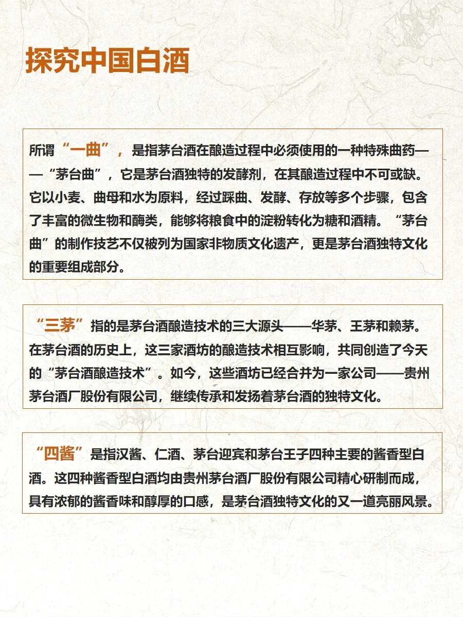 茅台酒“一曲三茅四酱”传奇背后的独特文化