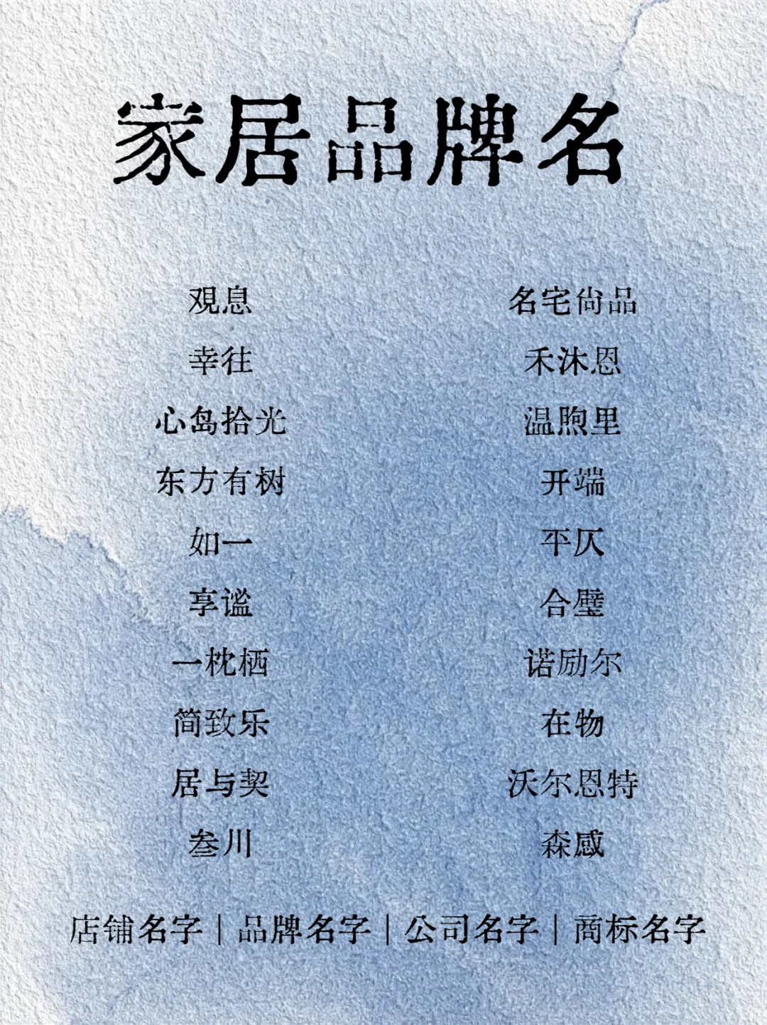 一见钟情的古韵家居品牌名字