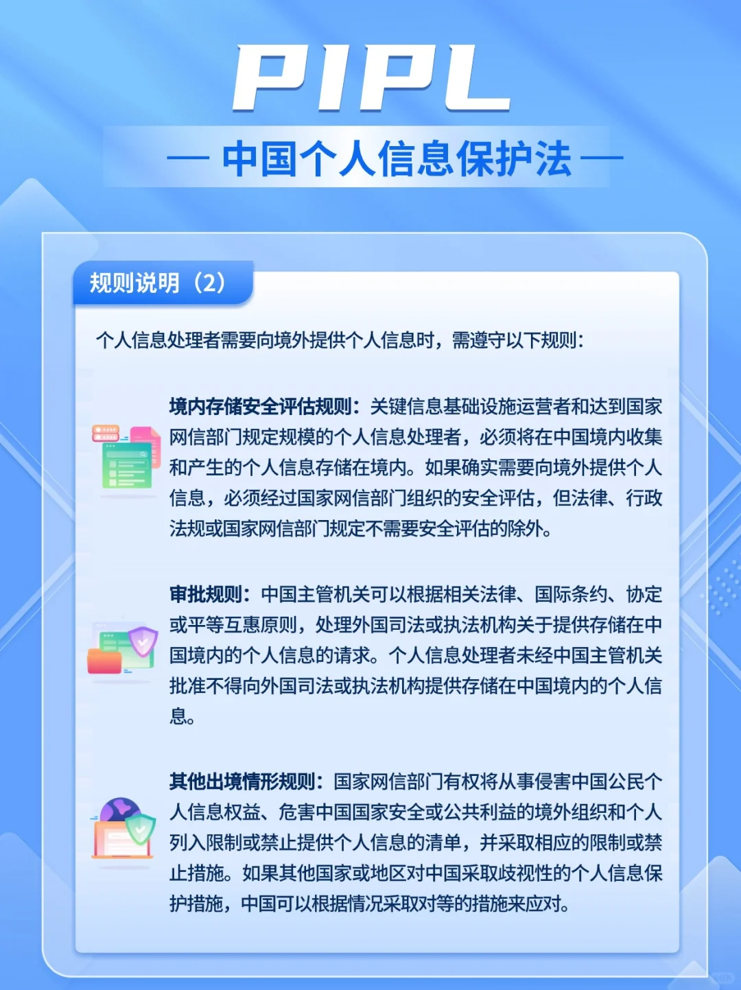 个保法！企业数据合规建设必看！