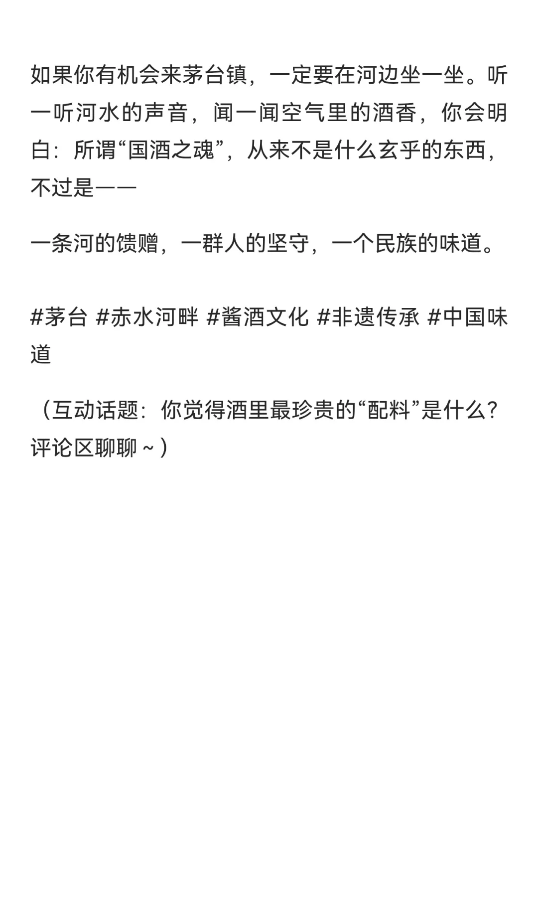 赤水河畔，国酒之魂