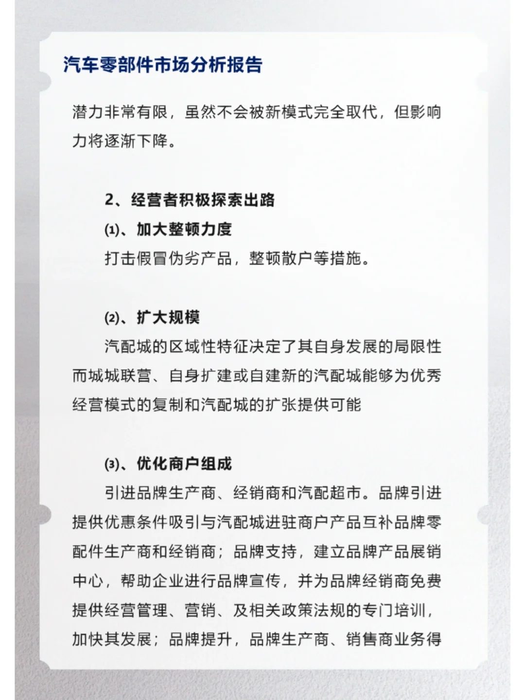 汽车零部件市场分析报告