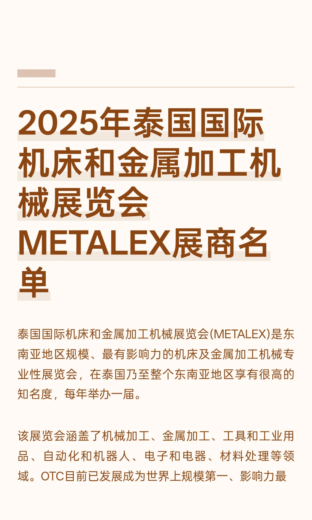 2025年泰国国际机床和金属加工机械展览会ME
