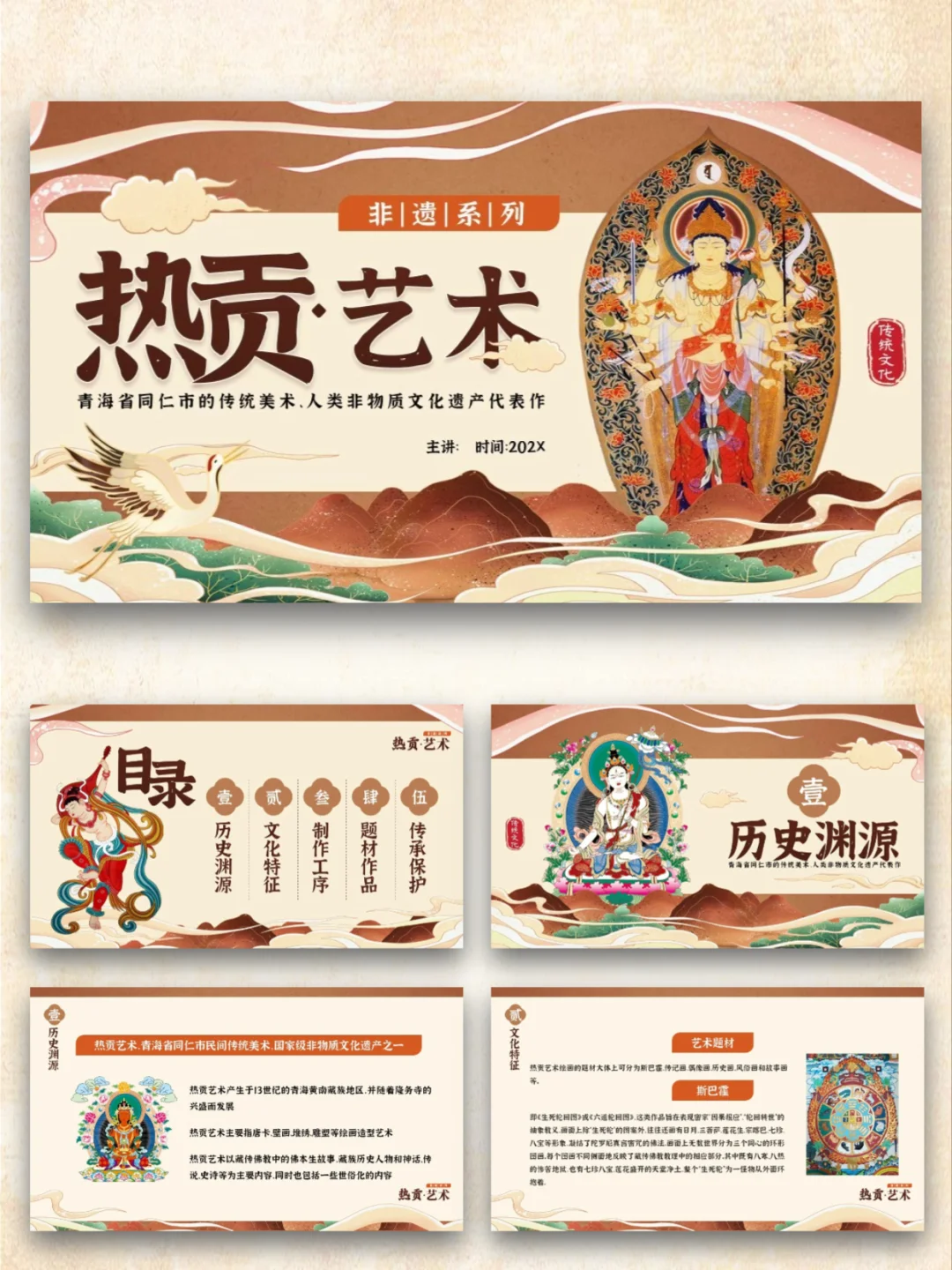非遗热贡艺术PPT模板|传统文化美术