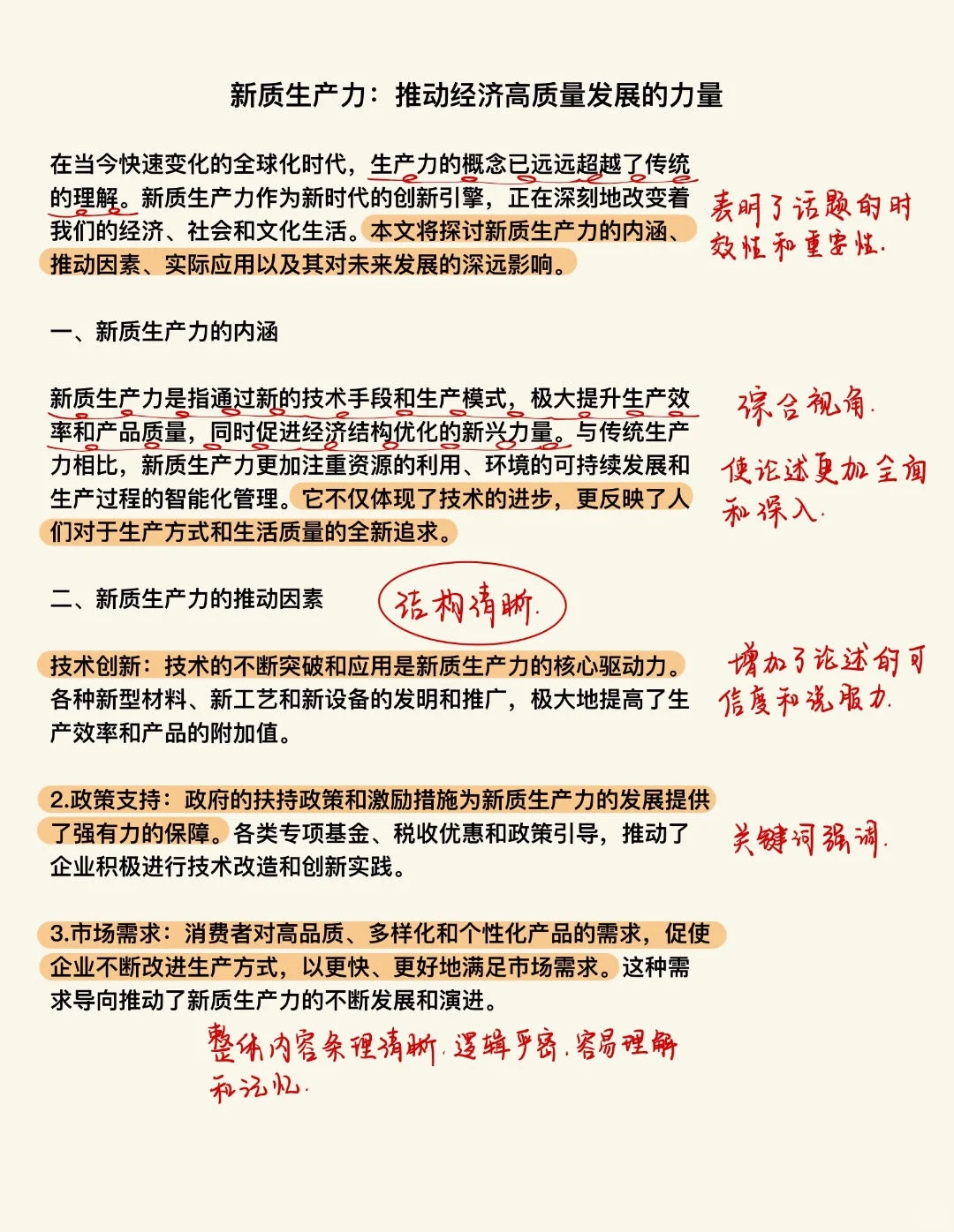 新质生产力：推动经济高质量发展的力量