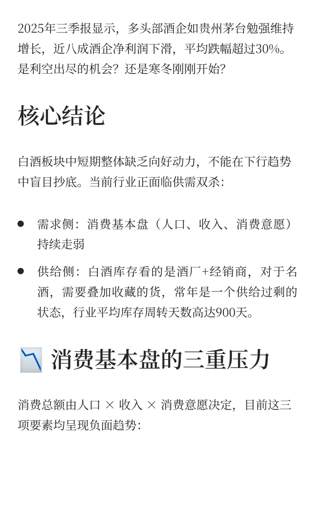 白酒板块何去何从?