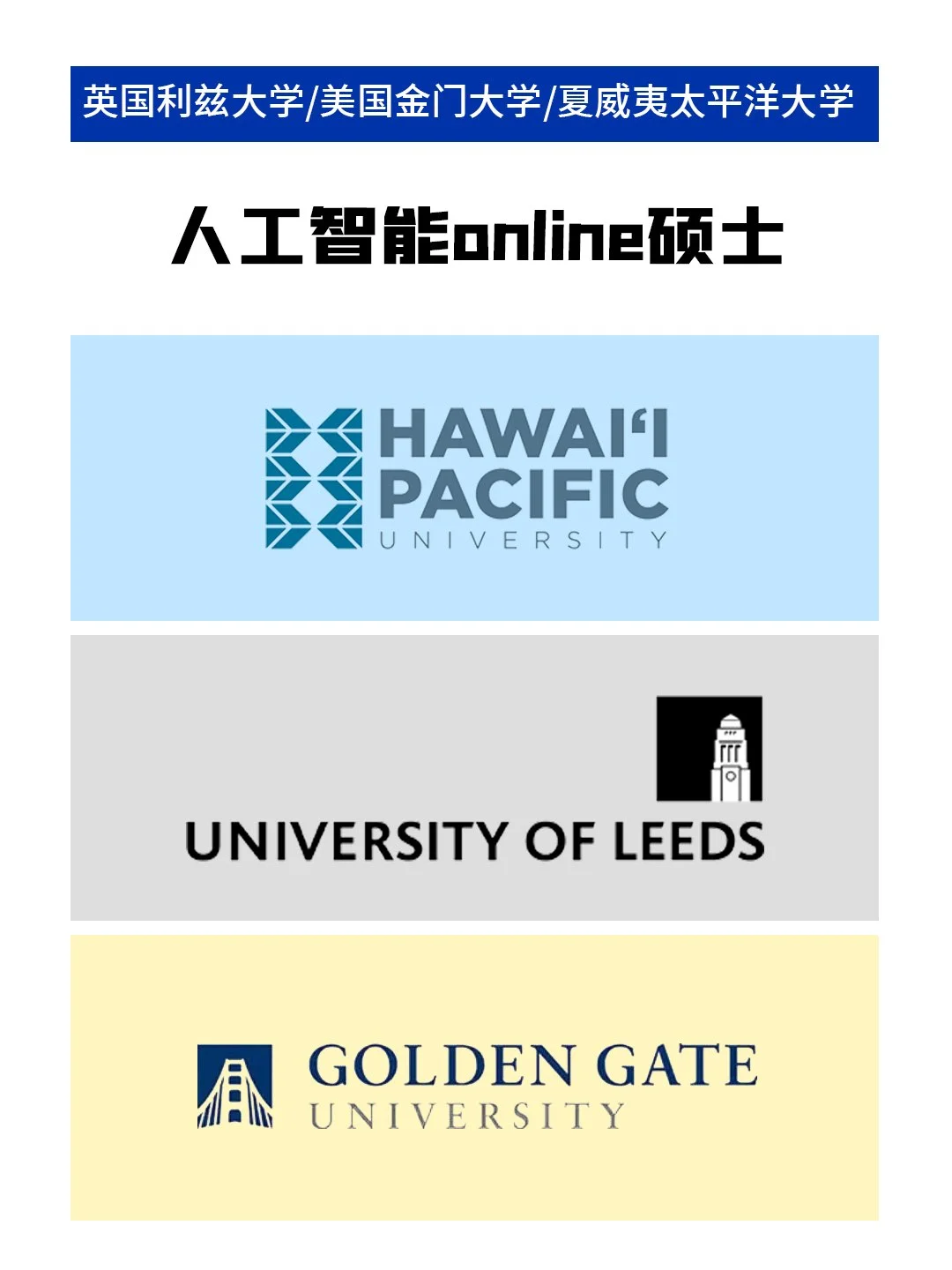 人工智能online硕士合集分享！