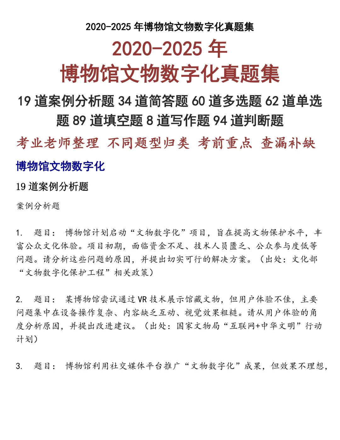 博物馆文物数字化笔试真题