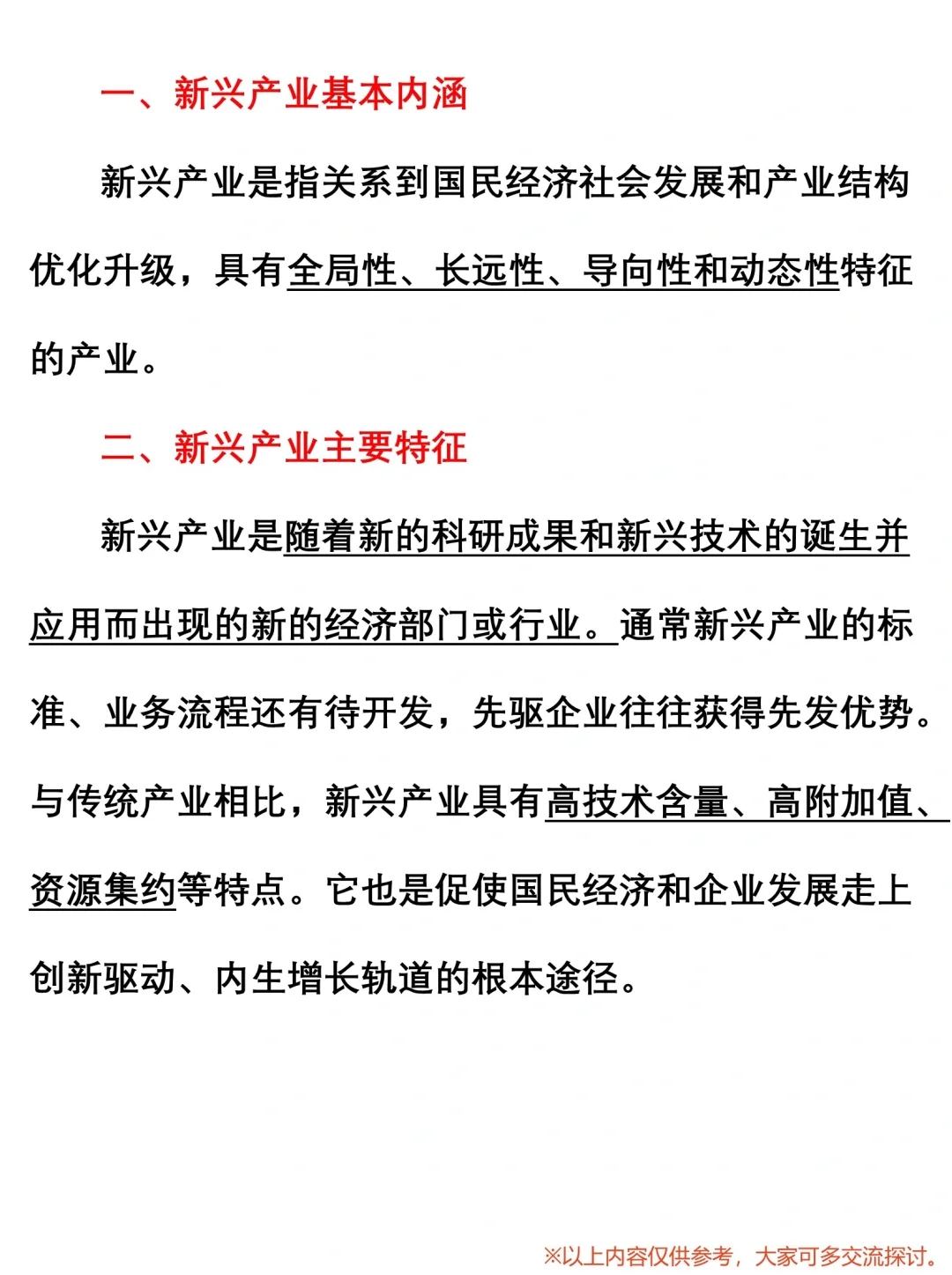 两会热词之新兴产业速来看