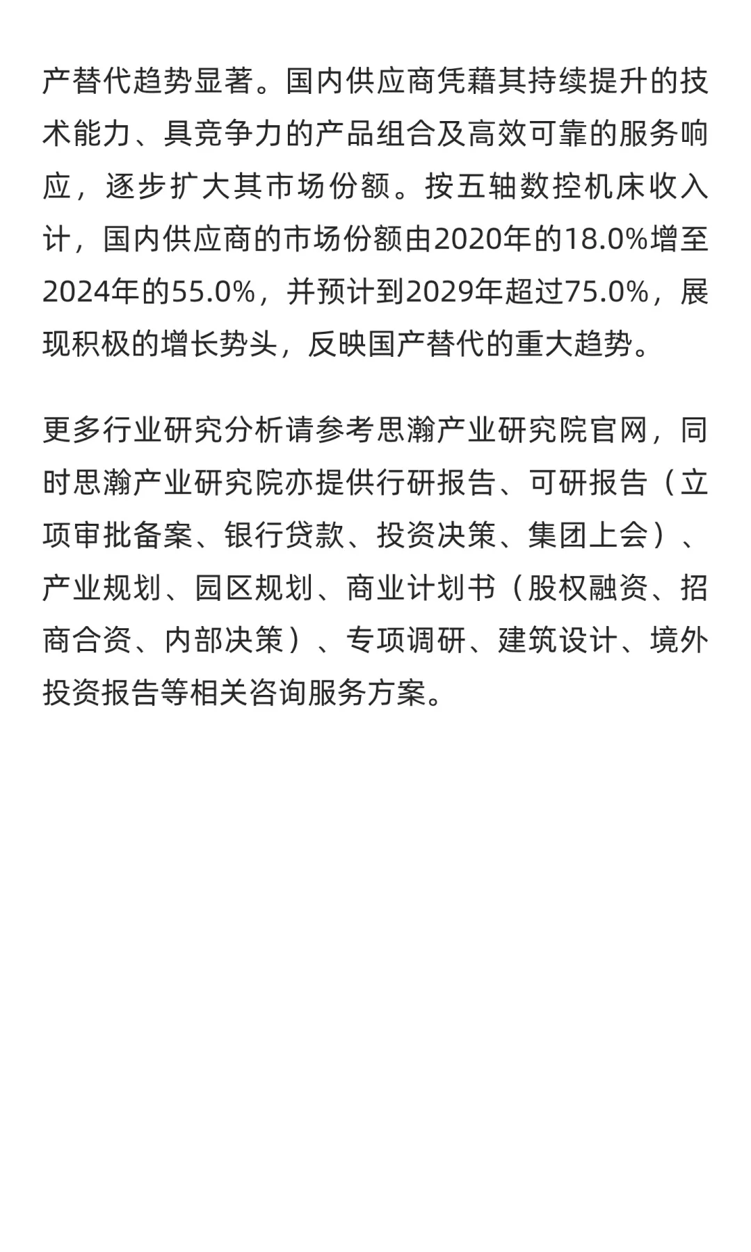2025年中国五轴数控机床行业的市场规模及未