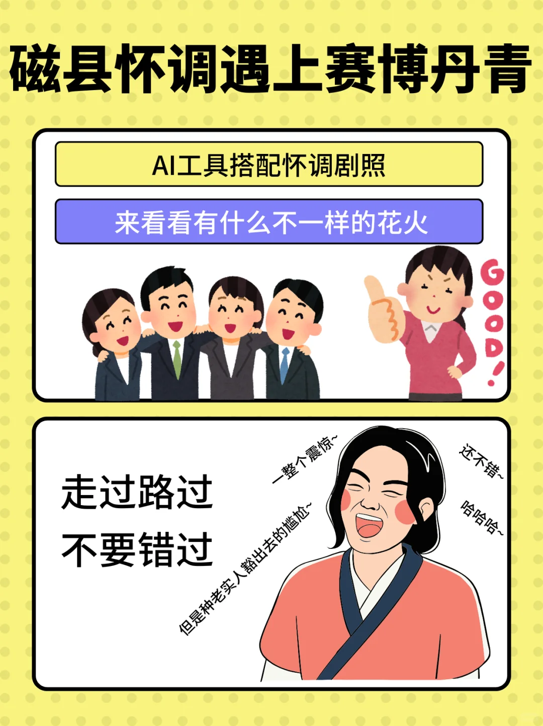 ?当百年怀调穿越到赛博世界✨