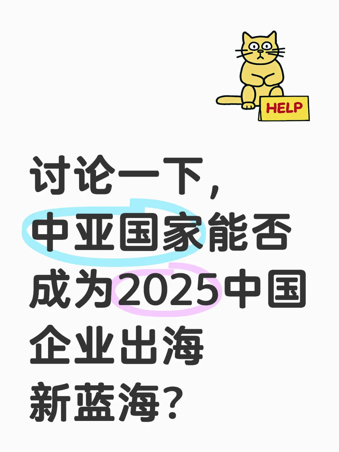 中亚国家能否成为2025中企出海新蓝海?