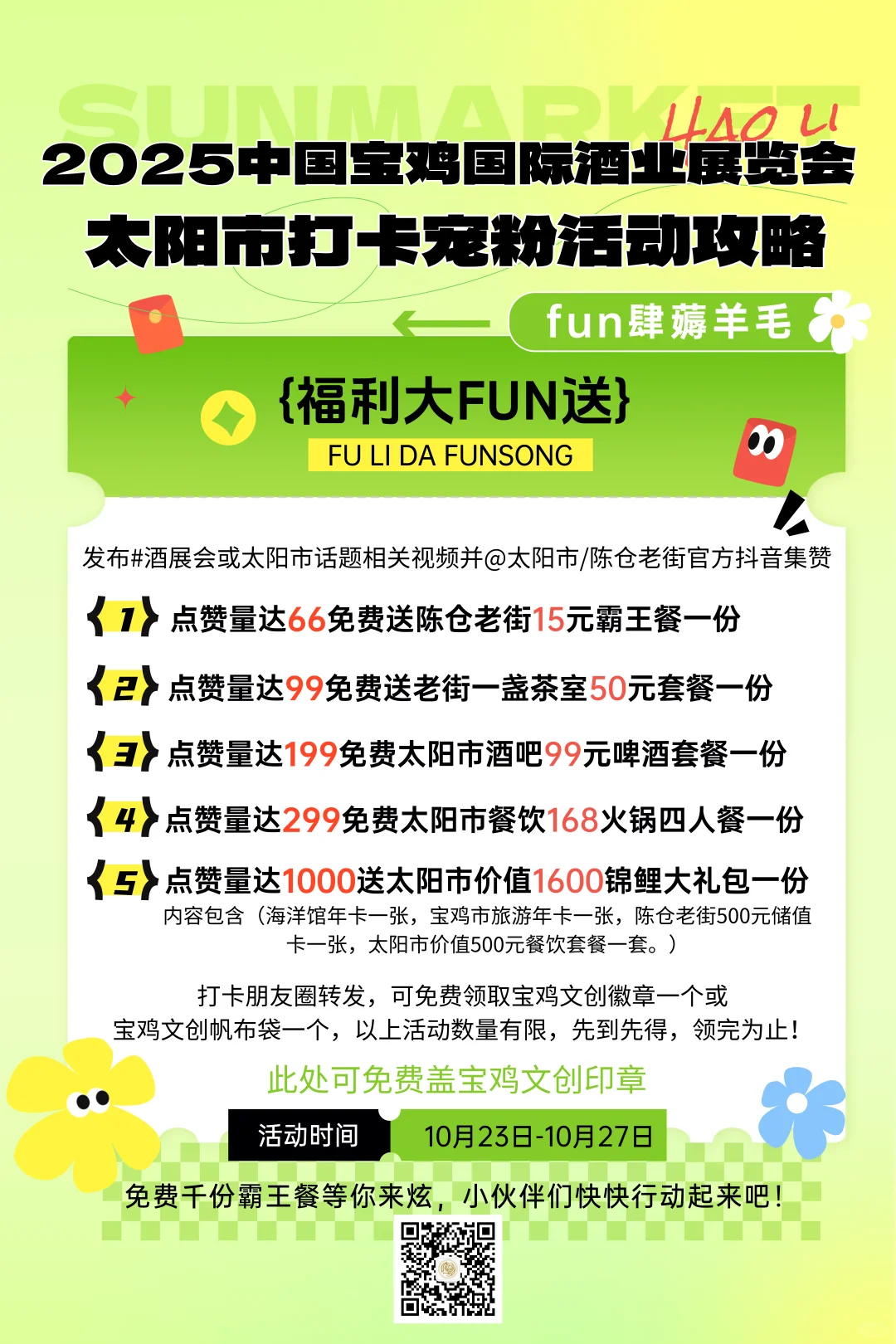 宝鸡人注意了!2025酒展会超全打卡攻略来了