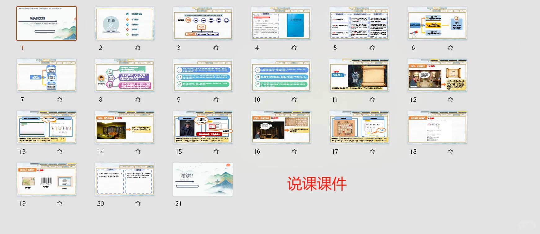 ?《消失的文物——数字编码随处见》课程的迭代