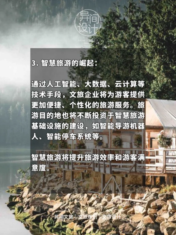 异间规划干货｜2023下半年文旅产业趋势报告