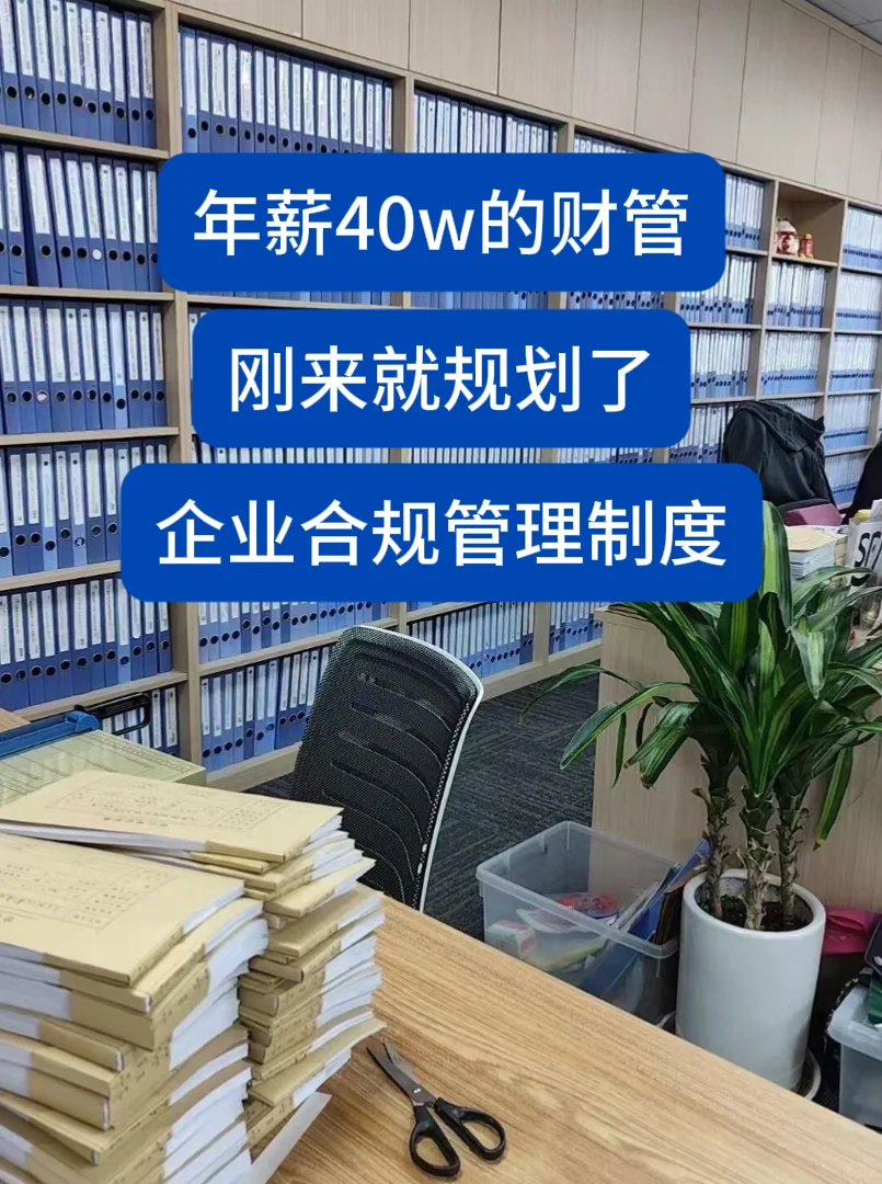 企业合规管理制度