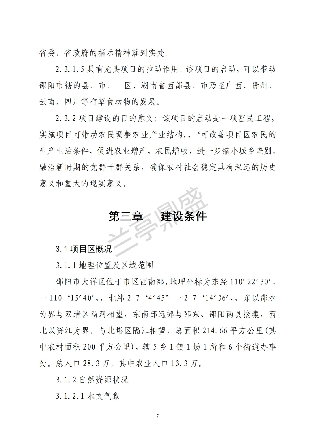 屠宰交易加工项目可行性研究报告