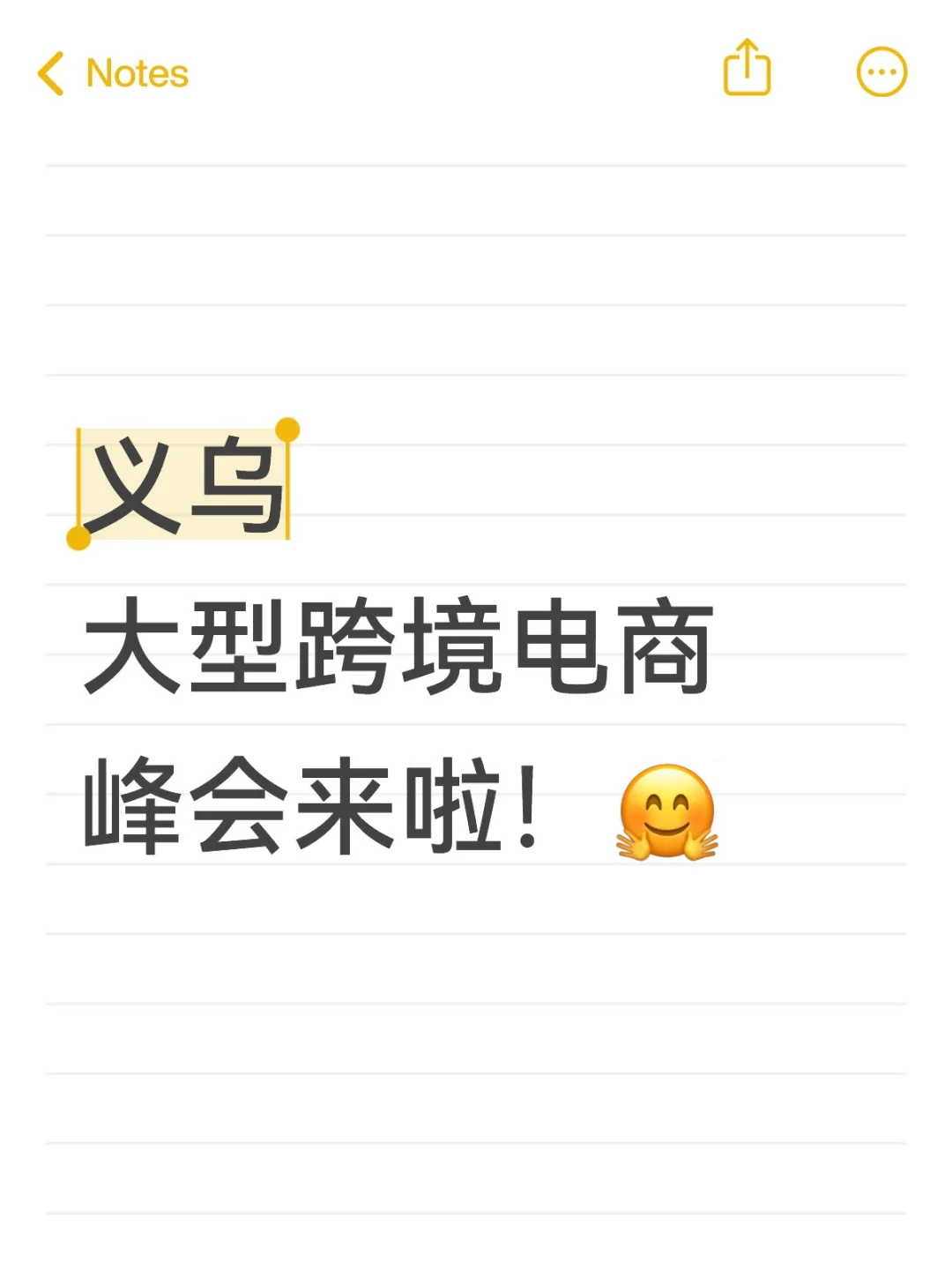 义乌大型跨境电商峰会来啦?