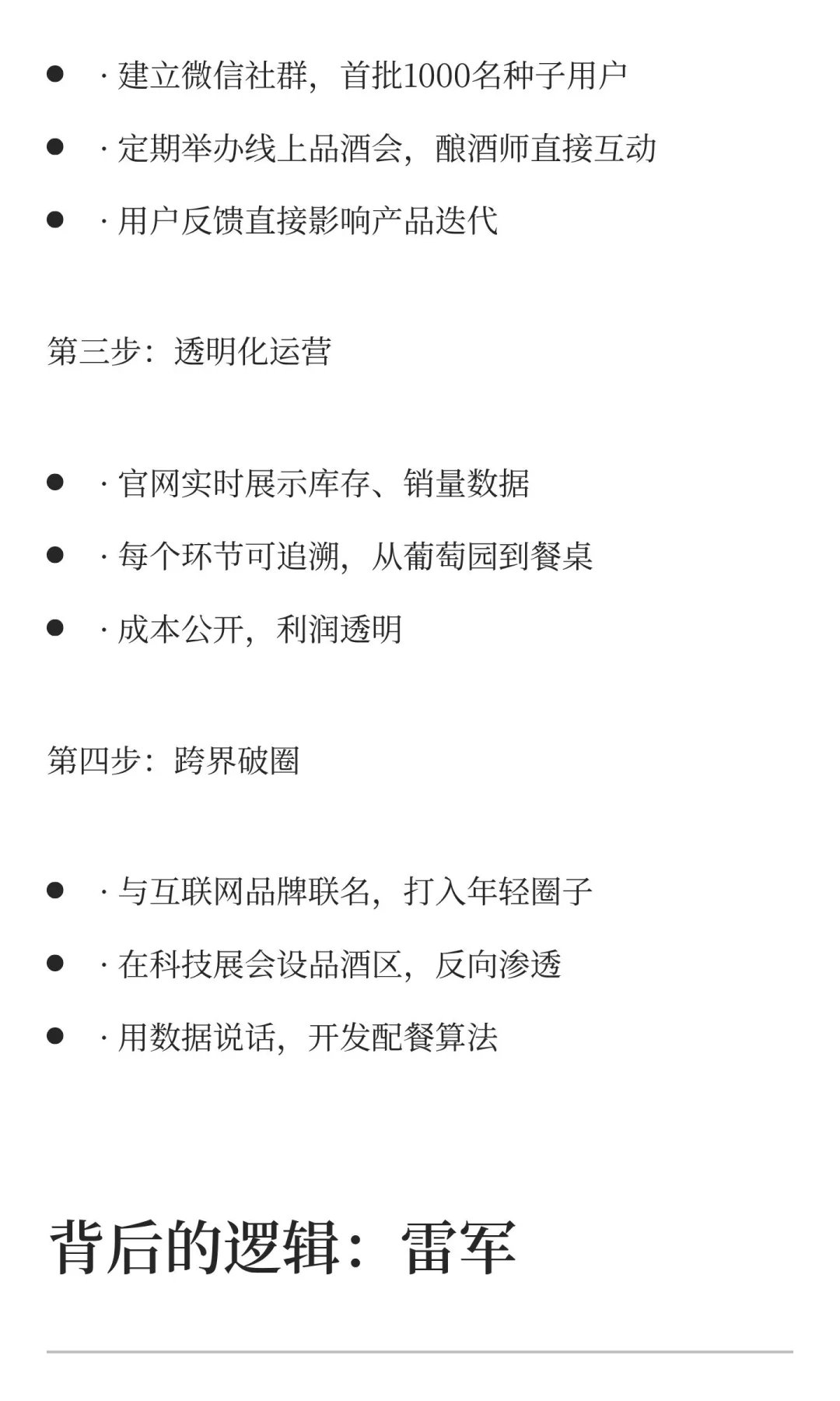 如果雷军卖葡萄酒，他会做的三件