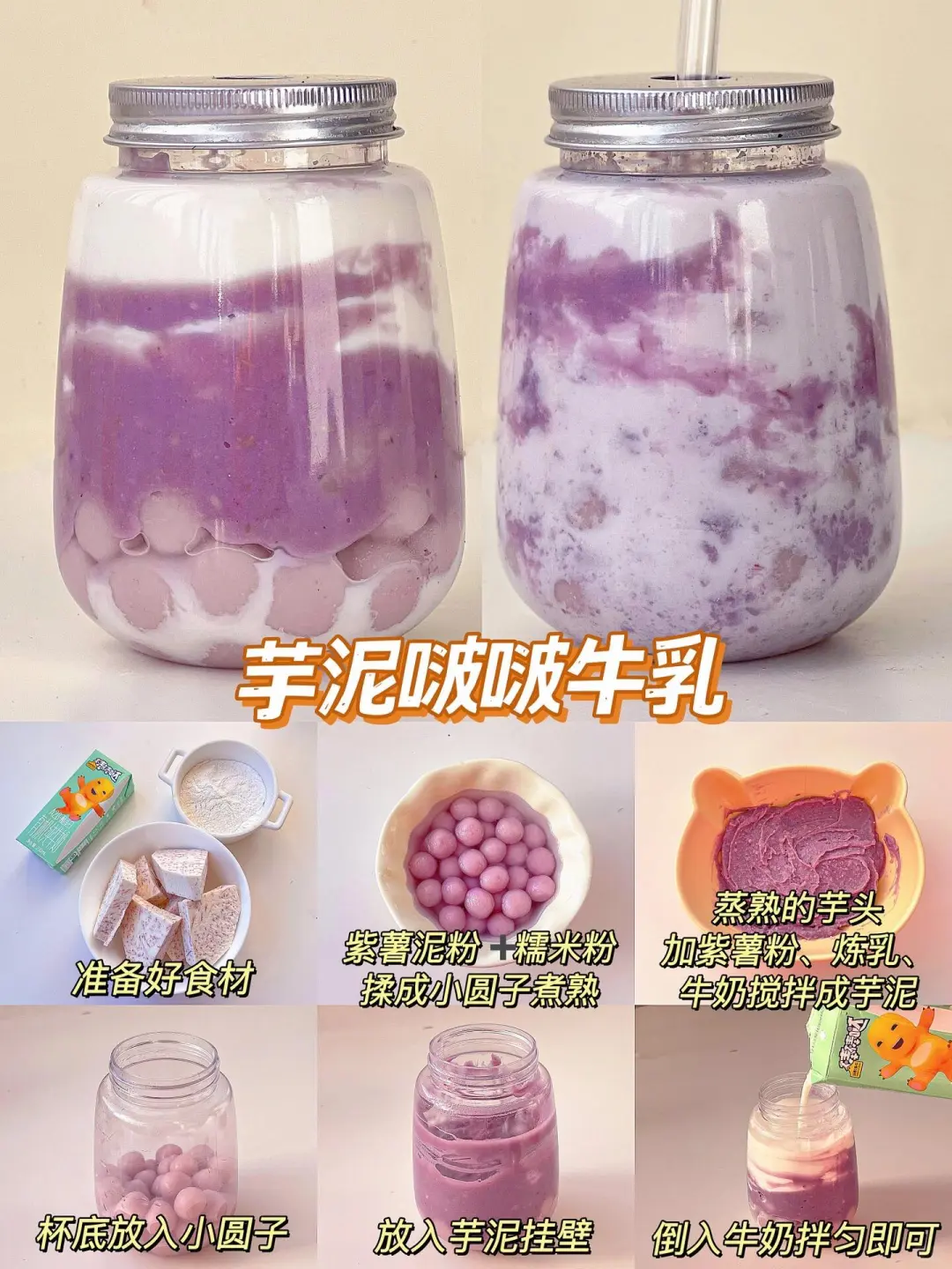 还去什么奶茶店！自己在家安排