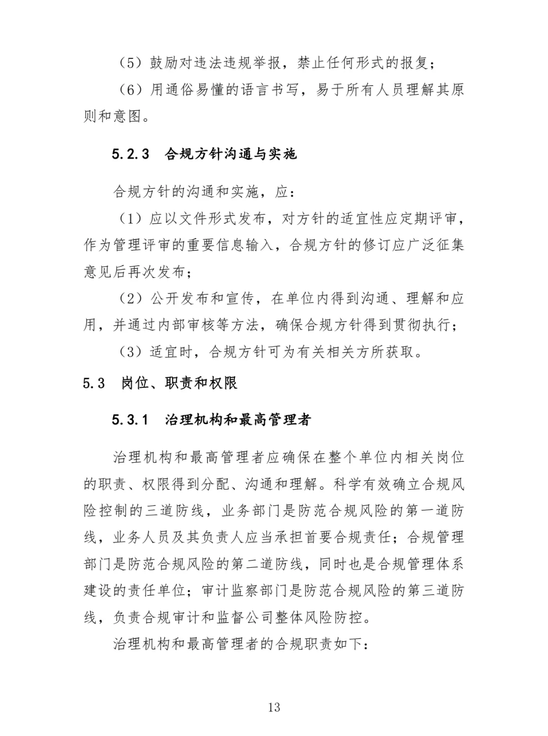 国有企业合规管理手册！56页