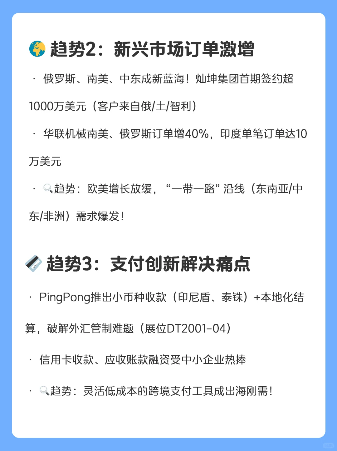 外贸人必看！详解2025五大热点趋势