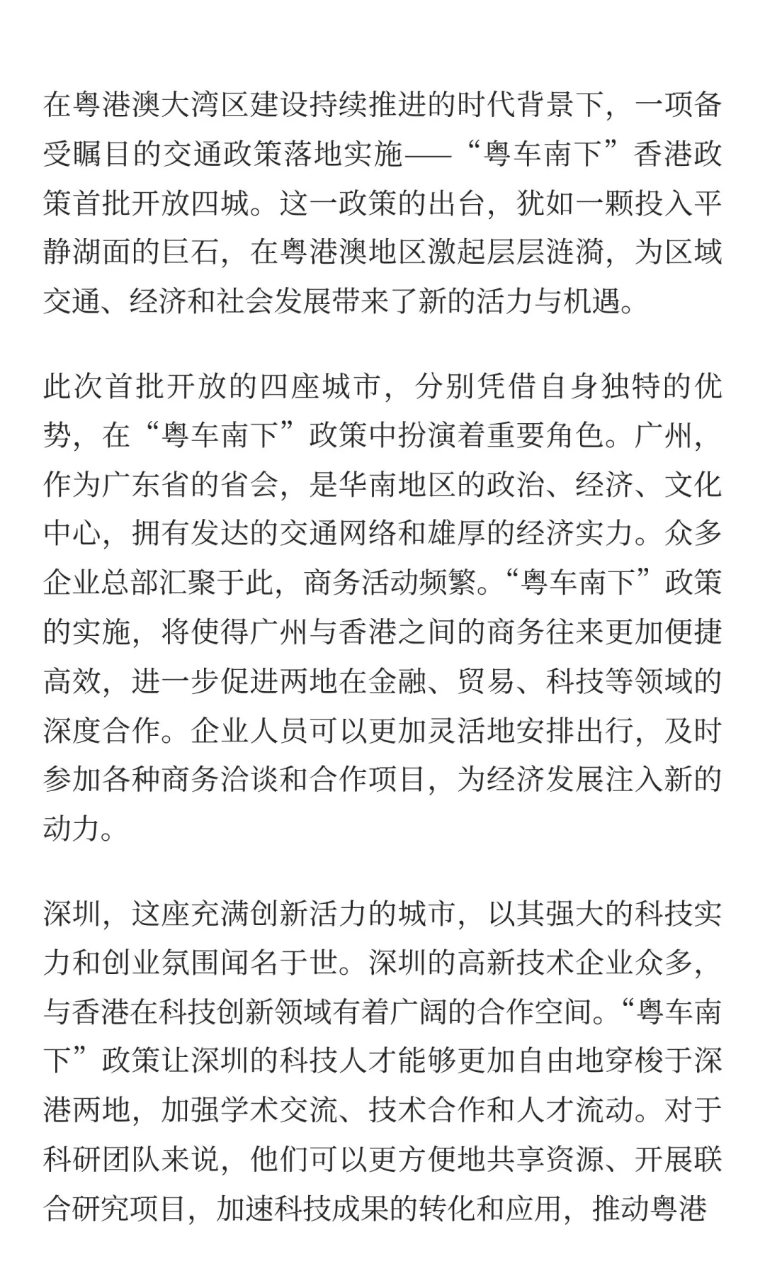 粤车南下”香港政策首批开放四城，开启粤港