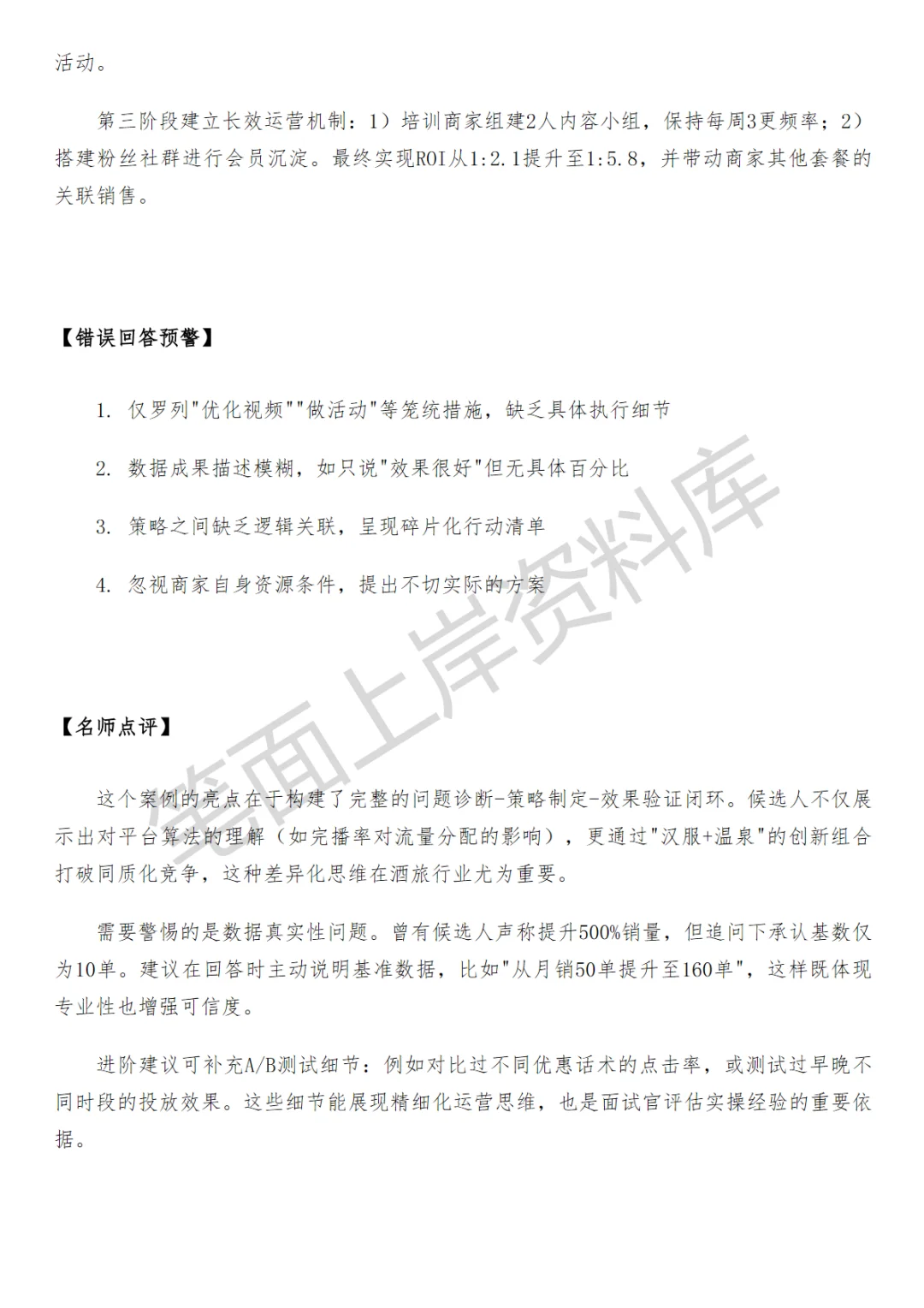 快手酒旅商家运营面试