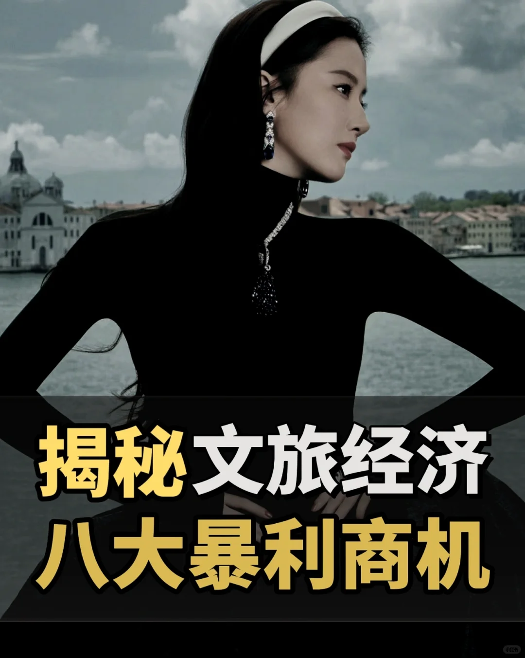 探㊙️文旅经济——年轻人的精神乌托邦✈️