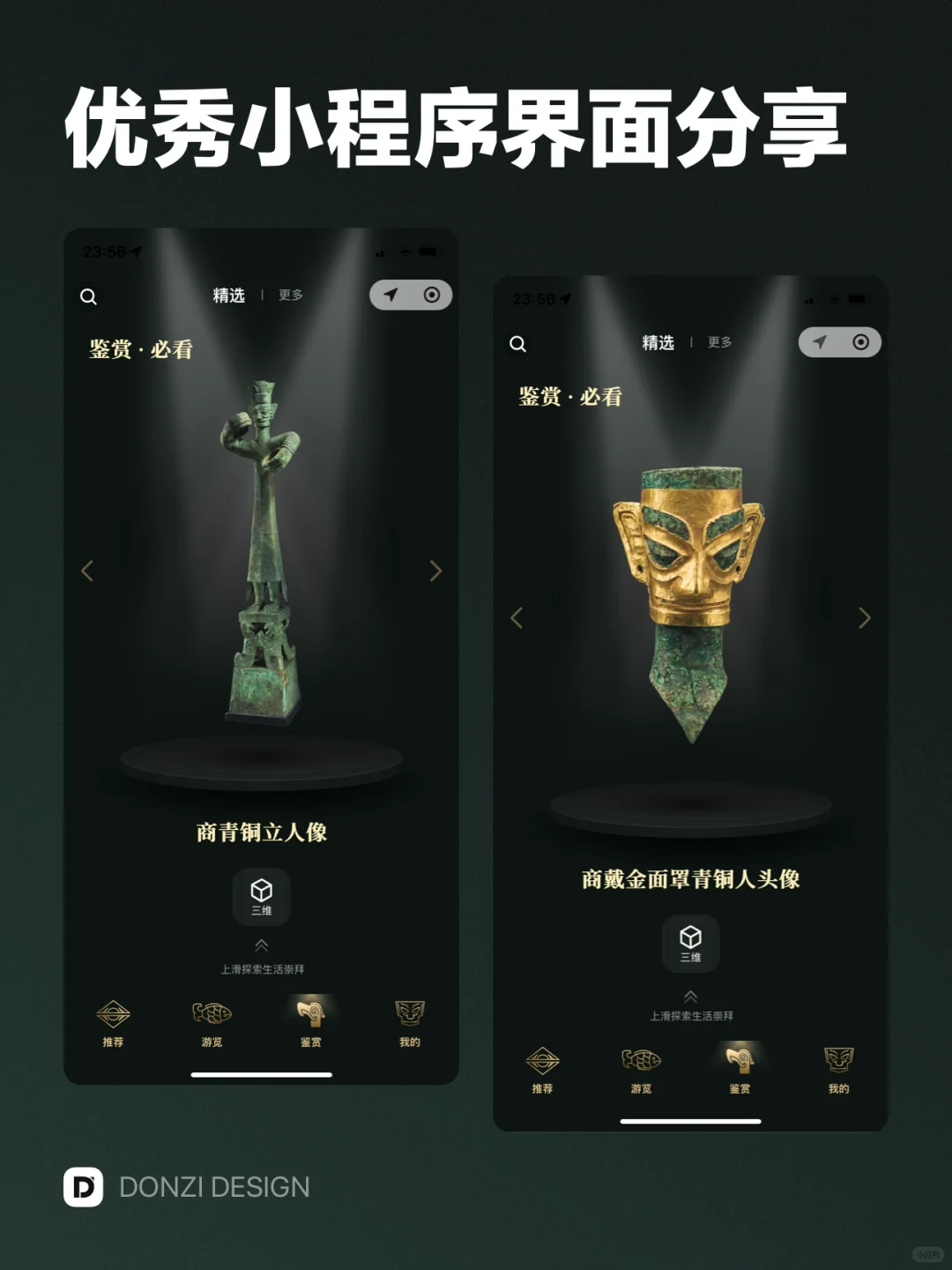 三星堆博物馆 - 优秀小程序界面设计分享